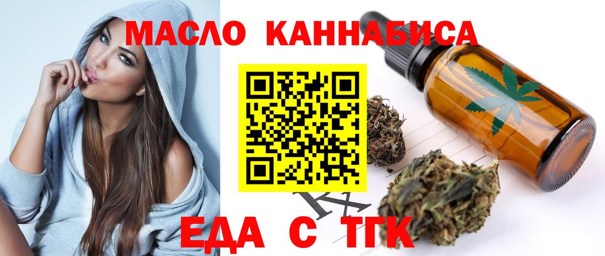 Еда ТГК марихуана  Вход с VPN  Городец 