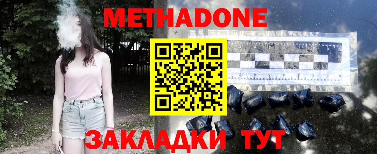 МЕТАДОН кристалл  Вход с VPN  Городец 