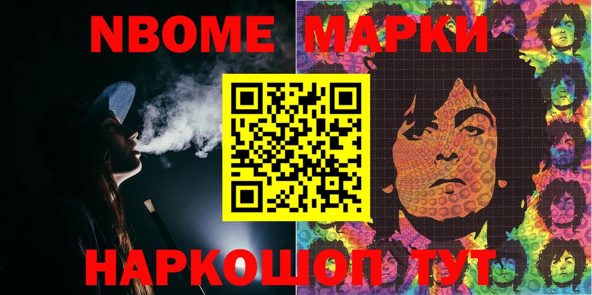 Марки N-bome 1,5мг Городец