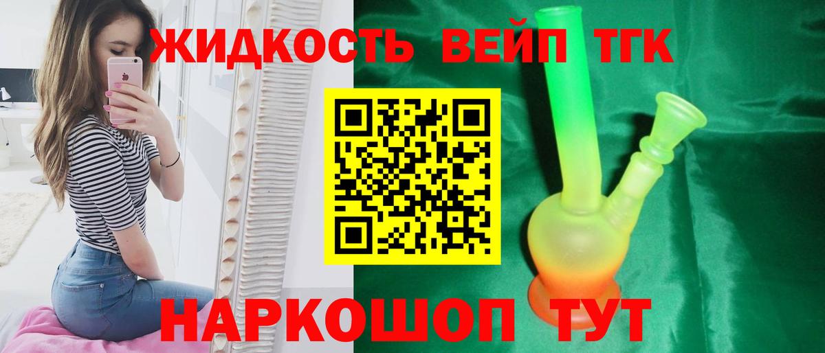 ТГК жижа  Вход с VPN  Городец  Дистиллят ТГК жижа 